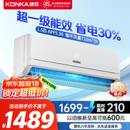 康佳（KONKA）空調(diào)1.5匹 新一級能效 家電國家補貼 巨省電 空調(diào)掛機 變頻冷暖 KFR-32GW/N5B10 以舊換新
