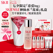 SK-II五月天神仙水精華230ml化妝品護(hù)膚品套裝sk2skii七夕情人節(jié)禮物女