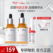 薇諾娜精華液 補(bǔ)水修護(hù)保濕舒緩泛紅抗皺敏感肌可用男女士禮物 修紅精華雙支裝+精華水30ml