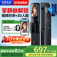 凱利萊K70掌靜脈智能門(mén)鎖指紋鎖3D人臉識(shí)別智能鎖電子鎖入戶(hù)門(mén)密碼鎖 掌靜脈+遠(yuǎn)程視頻對(duì)講+3D人臉識(shí)別