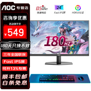 AOC 24英寸180HZ電腦顯示器 Fast IPS面板 24G40E電競顯示屏1MS 游戲屏液晶臺(tái)式高清電腦屏幕廣色域 24英寸24G40E/180HZ/HDR10可壁掛