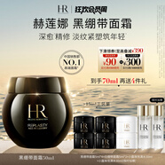 赫蓮娜HR黑繃帶面霜50ml禮盒保濕修護抗皺護膚品化妝品生日禮物送女友