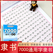 司馬彥字帖鋼筆楷書(shū)7000通用字臨摹字帖鋼筆字帖楷書(shū)硬筆書(shū)法字帖楷書(shū)練字本鋼筆字帖成人正楷字帖司馬彥 7000隸書(shū)