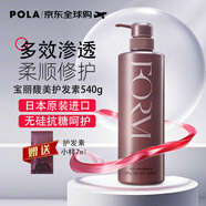 寶麗（POLA）馥美無硅油護(hù)發(fā)素540g柔順平衡養(yǎng)護(hù)修護(hù)干枯日本進(jìn)口