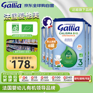 佳麗雅（Gallia）有機型法國愛(ài)他美進(jìn)口嬰幼兒奶粉3段(10個(gè)月以上)800g*6/箱
