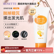 Rosette果酸面部清潔磨砂膏 溫和去角質(zhì)成人凝膠啫喱 【升級版】黃色保濕型120g