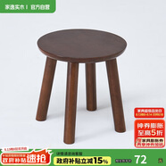家逸實木凳子家用矮凳換鞋凳創(chuàng)意時尚茶幾凳橡膠木板凳圓板凳胡桃色