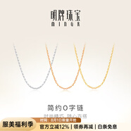 明牌珠寶七夕禮物   18K金彩金O字鏈搭配素鏈項鏈女CSR0055定價(jià) K白CSR0055-2約0.60-0.65克 約41+2.5+2.5厘米