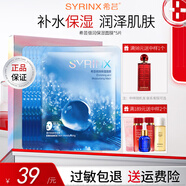 希蕓（syrinx）鯊?fù)楸袼勖婺べN深海凝萃保濕面膜 倍潤保濕面膜一盒5片