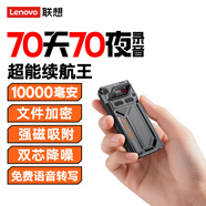 聯(lián)想（Lenovo）錄音筆 連續錄音【70天70夜】64G大容量 超長(cháng)待機 專(zhuān)業(yè)高清降噪遠距聲控錄音器錄音設備