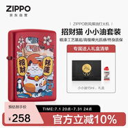 ZIPPO打火機(jī)之寶防風(fēng)煤油 招財(cái)貓小小油套裝 生日禮物男送男友 套裝