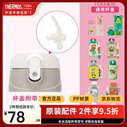 膳魔師（THERMOS）兒童保溫杯大容量水杯直飲杯吸管杯3蓋多功能不銹鋼學(xué)生水杯 TCKA 通用灰白吸管蓋 （帶1吸嘴）