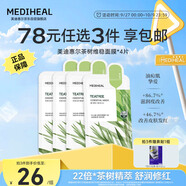 美迪惠爾（Mediheal）茶樹維穩(wěn)面膜4片 2.0升級款 控油維穩(wěn) 舒潤油痘肌禮物出游必備