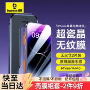 倍思適用蘋果14Pro鋼化膜iPhone14pro手機(jī)膜超瓷晶防塵防摔抗指紋超薄全屏全覆蓋無塵倉貼膜2片裝