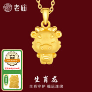 老廟黃金足金十二生肖吊墜項(xiàng)鏈本命年龍年生肖龍轉(zhuǎn)運(yùn)珠送男友女友定價(jià) 生肖龍+禮盒+925鏈(可換紅繩) 約：1.2g