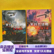 [正版舊書]末日三法則1：安全區(qū) 麥克米倫世紀(jì)+末日三法則 . 3   活下去（2