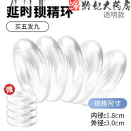 鎖精環(huán)男用防射隱形鎖精套環(huán)延時(shí)環(huán)情趣sm性用品陰莖環(huán)環(huán)包皮 G74透明買五發(fā)九