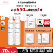 雅漾（Avene）舒泉調(diào)理噴霧300ML補(bǔ)水保濕爽膚濕敷水敏肌護(hù)膚化妝水大噴禮物