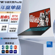 華碩無(wú)畏16 pro16 16英寸高性能薄本學(xué)生辦公全能輕薄筆記本電腦（送office套裝） 無(wú)畏Pro16丨酷睿5 210H黑RTX5050 16G內存/1TB固態(tài)