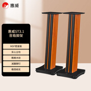 惠威（HiVi） ST3.1 音箱腳架 高級電視音響底座支架M200系列音箱伴侶