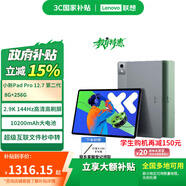 聯(lián)想（Lenovo）【國家補(bǔ)貼】聯(lián)想平板小新Pad Pro 第二代 12.7英寸 學(xué)習(xí)平板二合一平板 2.9K 144HZ 8+256G 第二代 官方標(biāo)配灰色