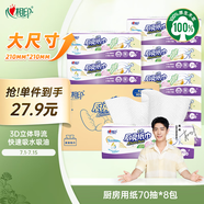 心相印廚房用紙70抽*8包 吸油吸水紙巾 PLUS會(huì)員聯(lián)名款 