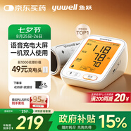 魚(yú)躍（Yuwell）醫用高精準電子血壓計血壓儀血壓測量?jì)x器家用老人680AR充電語(yǔ)音