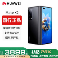 華為展機(jī)Mate X3典藏版X2折疊屏手機(jī)鴻蒙Ai智能高端商務(wù)旗艦 亮黑色【Mate X2】 8GB+256GB 正品激活|贈(zèng)運(yùn)費(fèi)險(xiǎn)|詳情咨詢客服
