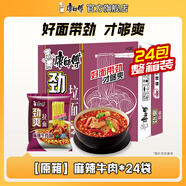 康師傅方便面泡面整箱24袋裝勁爽紅燒牛肉面香辣混合速食夜宵官方旗艦店 【整箱裝】麻辣牛肉面90g*24袋