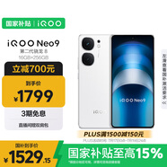 vivo iQOO Neo9 16GB+256GB 星曜白第二代驍龍8 自研電競芯片Q1 IMX920 索尼大底主攝 手機