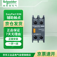 施耐德電氣 LAN輔助觸點(diǎn) 輔助觸點(diǎn)1NO+1NC 頂部正面安裝 LANN11N