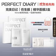完美日記仿生膜精華面膜5片*2盒裝抗皺緊致修護(hù)保濕補(bǔ)水中秋禮物送女友