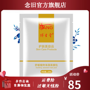 博生堂【官方】化妝品專柜美容院護(hù)膚品套盒實(shí)發(fā)新包裝 柔膚植物海藻包 200g