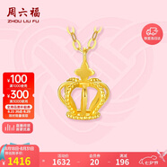周六福黃18K金項鏈皇冠彩金項鏈七夕情人節禮物KH067844 約1.5g 40+5cm