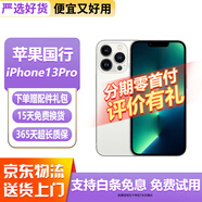 【免息零首付】Apple iphone13pro 蘋(píng)果13pro 國(guó)行5G 二手手機(jī) 二手蘋(píng)果手機(jī) 蘋(píng)果13Pro 顏色隨機(jī)【國(guó)行雙卡+評(píng)價(jià)有禮】 國(guó)行【免息零首付+配件禮包】256G 99新