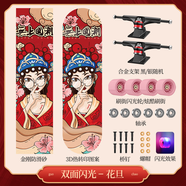 斯威（SWAY） 滑板四輪雙翹板兒童滑板車成人專業(yè)男女青少年初學(xué)者刷街代步板 花旦雙面圖案（刷街款閃光輪）