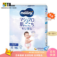 尤妮佳（MOONY）【日本直郵】尤妮佳嬰幼兒拉拉褲尿不濕干爽透氣暢透系列寶寶尿褲 M 68枚【6-12kg】