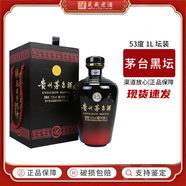 茅臺茅臺飛天 53度 巴拿馬國際金獎小黑壇紀念酒 醬香型白酒 收藏擺柜 53度 1000mL 1瓶 黑壇