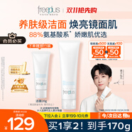 芙麗芳絲（Freeplus）洗面奶男女士氨基酸潔面乳150g