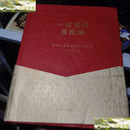 【二手9成新】一壺老酒喜相逢,瀘州老窖老酒收藏與鑒賞 /楊展用棋 四川美術(shù)