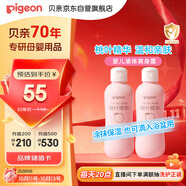 貝親（Pigeon）桃子水  嬰兒爽身露 四季通用 200ml  *2