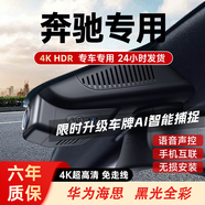 奔馳行車記錄儀A級C級E級S級GLA/GLB/GLC/GLE/GLS專用高清免走線 雙錄前4K+后1080P+128G卡