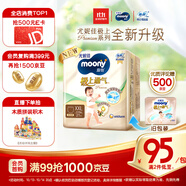 MOONY尤妮佳慕怡極上系列拉拉褲XXL21片(15kg以上)尿不濕超薄散熱
