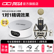 IXI MEGA M2PLUS III聲卡套裝主播K歌專業(yè)錄音電腦手機(jī)高端網(wǎng)紅直播設(shè)備全套電容麥克風(fēng)話筒 M2PLUS III+Blue 小奶瓶套裝