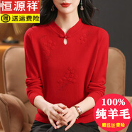 恒源祥高檔純羊毛衫女高貴民族風(fēng)起絨女式秋冬款毛衣中老年母親針織底衫 大紅 S
