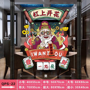 棋牌室玻璃門(mén)貼紙麻將館營(yíng)業(yè)時(shí)間國潮風(fēng)麻雀房櫥窗廣告裝飾畫(huà)海報 1-杠上開(kāi)花 80cm*110cm 超大