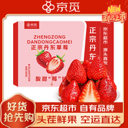 京覓 丹東99紅顏奶油草莓300g裝單果15g+凈重新鮮水果源頭直發(fā)