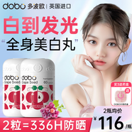 DOBO多波歐美白丸葡萄籽膠囊內調美白全身淡斑祛黃提亮改善暗沉 DOBO葡萄籽膠囊 60粒*2瓶