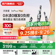 萊克【旗艦新品首發(fā)】天狼星L7吸塵除螨洗地機(jī)內(nèi)外雙噴綠光平躺貼邊高端大吸力多功能家用洗地吸塵器 S6PlusMax-天狼星【毛發(fā)0纏】