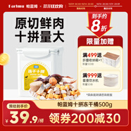 parlmu帕藍(lán)姆狗零食凍干桶500g 10種寵物零食貓咪多春魚狗狗零食獎(jiǎng)勵(lì)